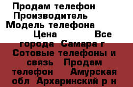 Продам телефон HTC › Производитель ­ HTC › Модель телефона ­ Desire S › Цена ­ 1 500 - Все города, Самара г. Сотовые телефоны и связь » Продам телефон   . Амурская обл.,Архаринский р-н